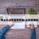 疫情山东战报最新数据/山东疫情报表