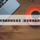 昌吉疫情最新报告昌吉（昌吉疫情最新政策）
