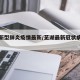 芜湖新型肺炎疫情最新/芜湖最新冠状病毒情况