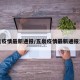 五泉疫情最新通报/五泉疫情最新通报消息