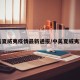 中美夏威夷疫情最新通报/中美夏威夷对话